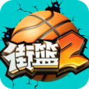 街篮2手游官方版 v1.129.1安卓版