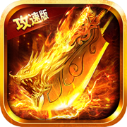 霸刀传奇无限版 v6.0.0安卓版