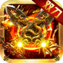 龙焰战争单职业版手游最新版 v2.0.1安卓版