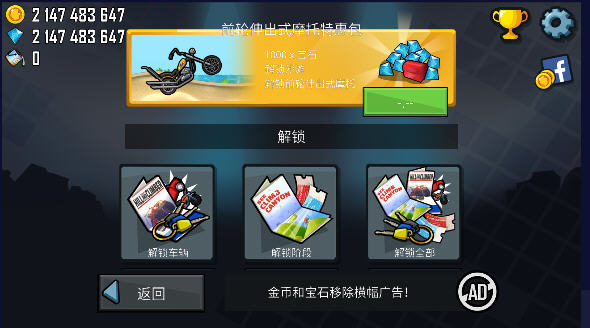 HillCilmbRacing破解版