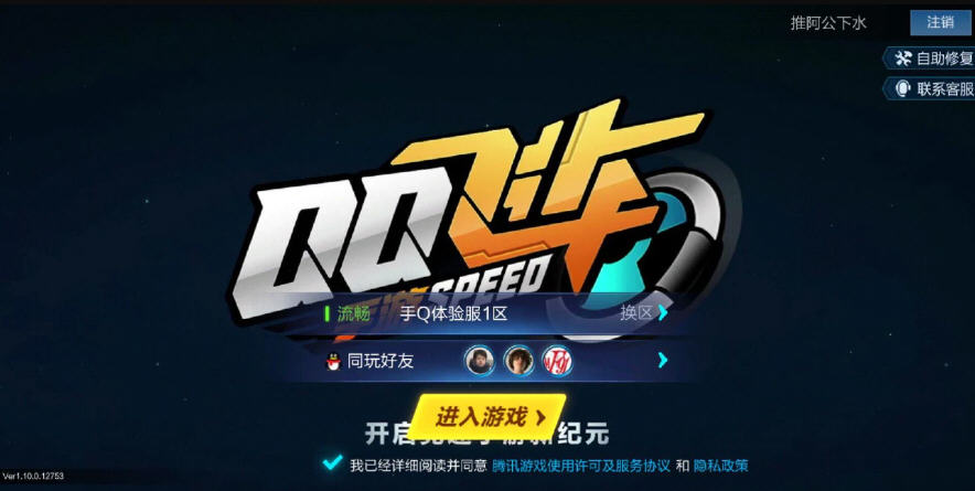 QQ飞车体验服官方版