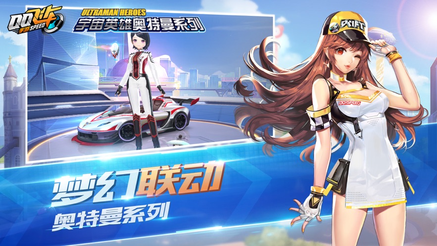 QQ飞车迪迦联动版 QQ飞车迪迦联动版