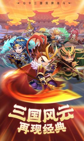 Q卡三国免广告版游戏 Q卡三国免广告版游戏