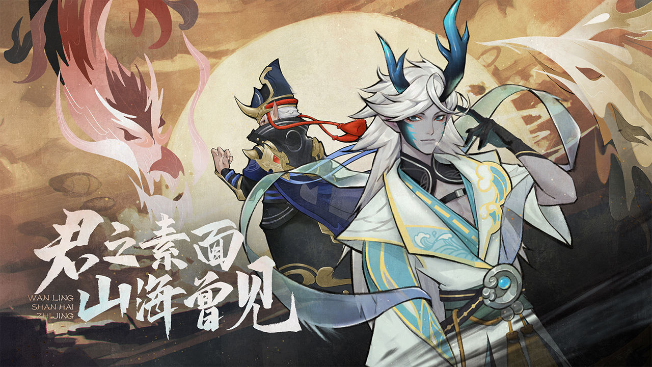 万灵山海之境游戏