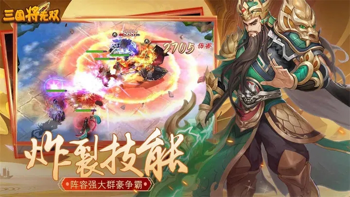 三国将无双手游最新版
