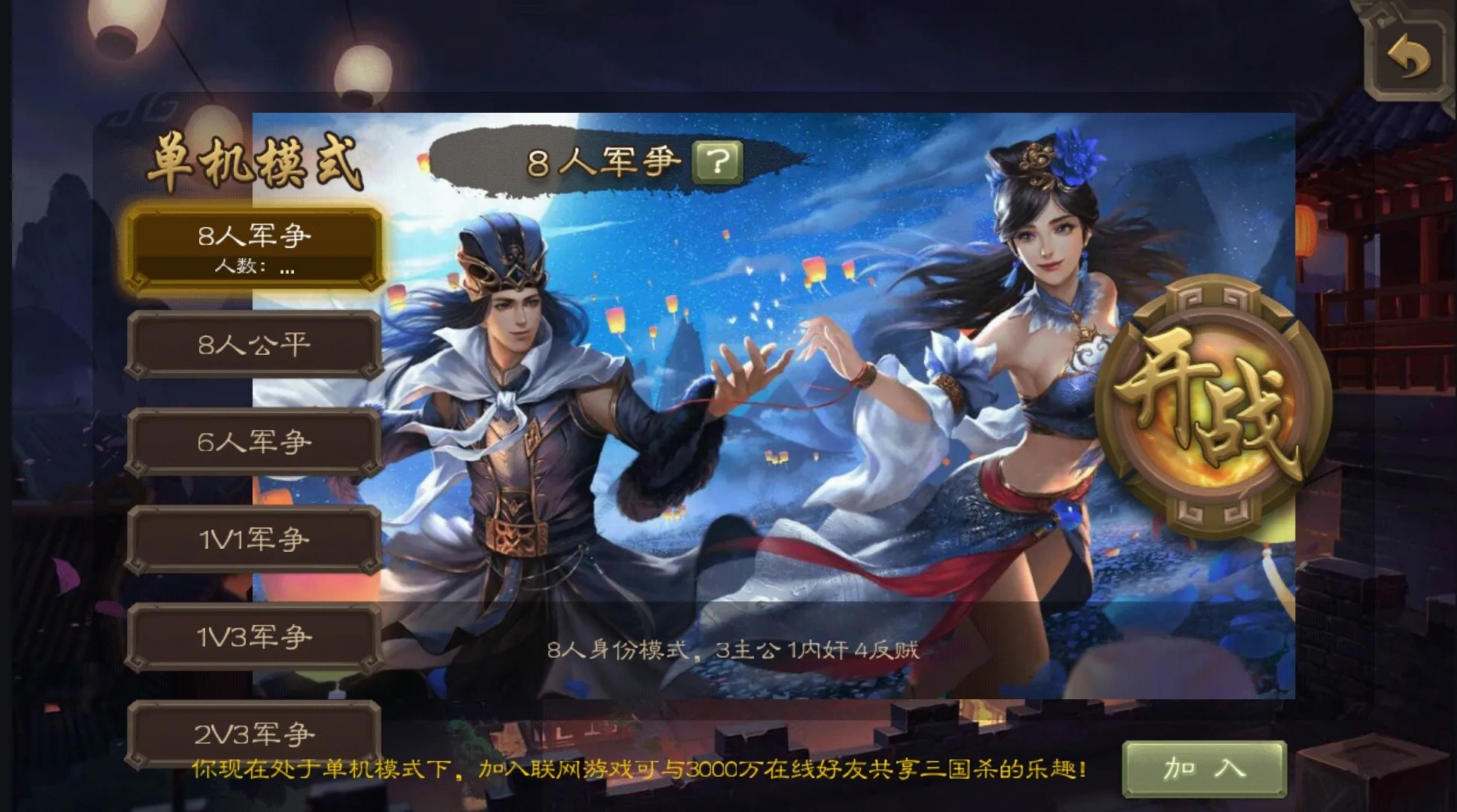 三国杀(单机版)自制版