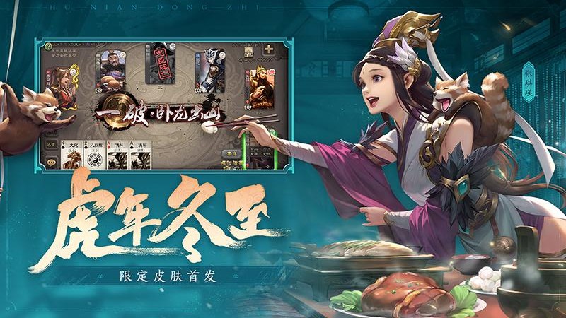 三国杀移动版最新版 三国杀移动版最新版