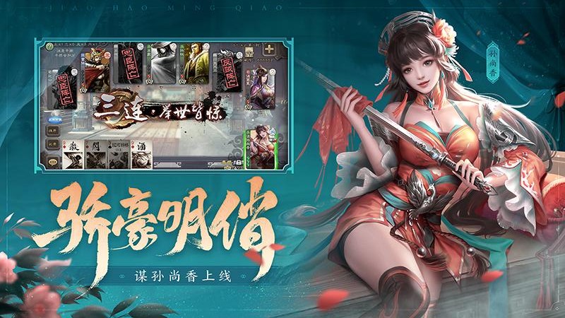 三国杀移动版游卡官方版 三国杀移动版游卡官方版