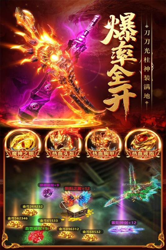 三界战歌高爆版