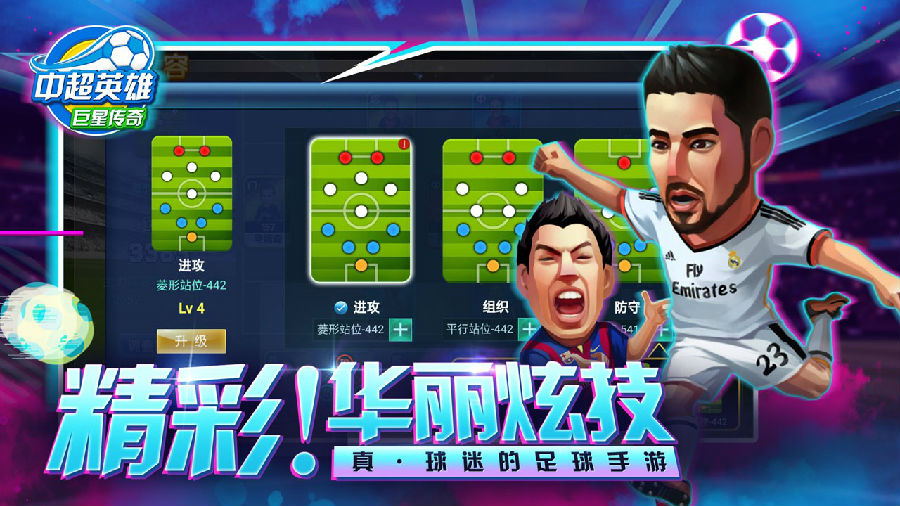 中超英雄游戏 中超英雄游戏