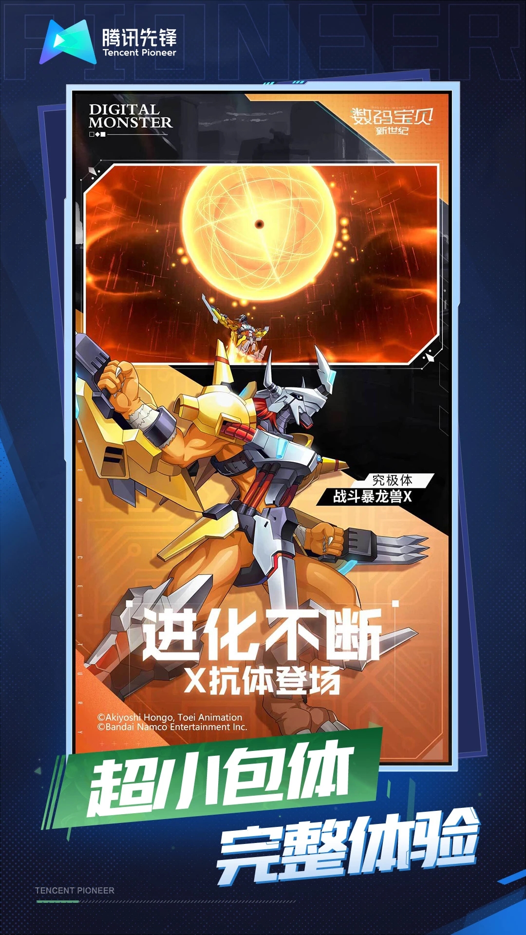 云数码宝贝新世纪游戏