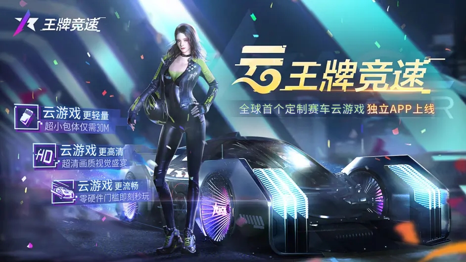 云王牌竞速下载手机版2023最新版 云王牌竞速下载手机版2023最新版