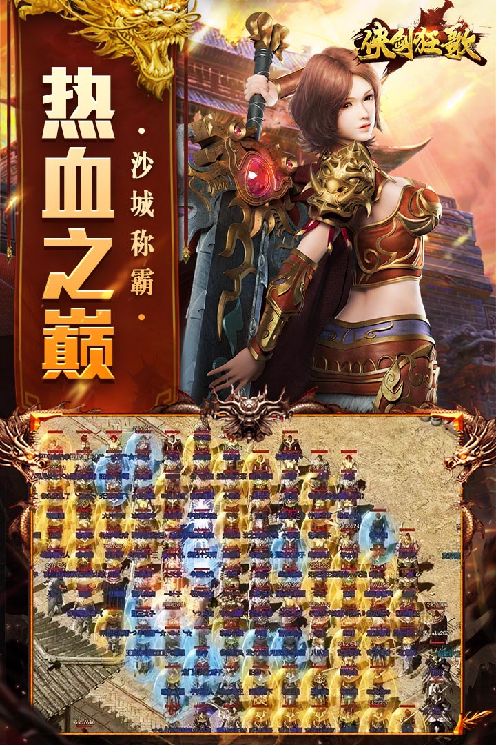 侠剑狂歌游戏最新版