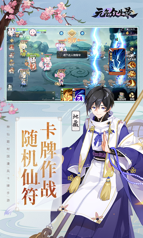 元气众生录官方公测版