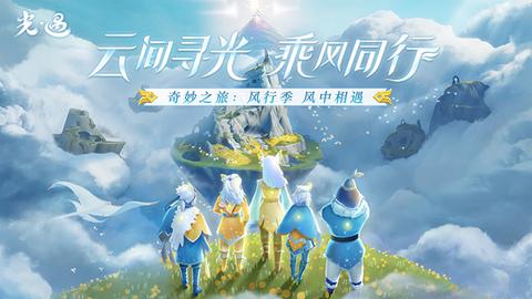 光遇极速版vivo下载官方版 光遇极速版vivo下载官方版