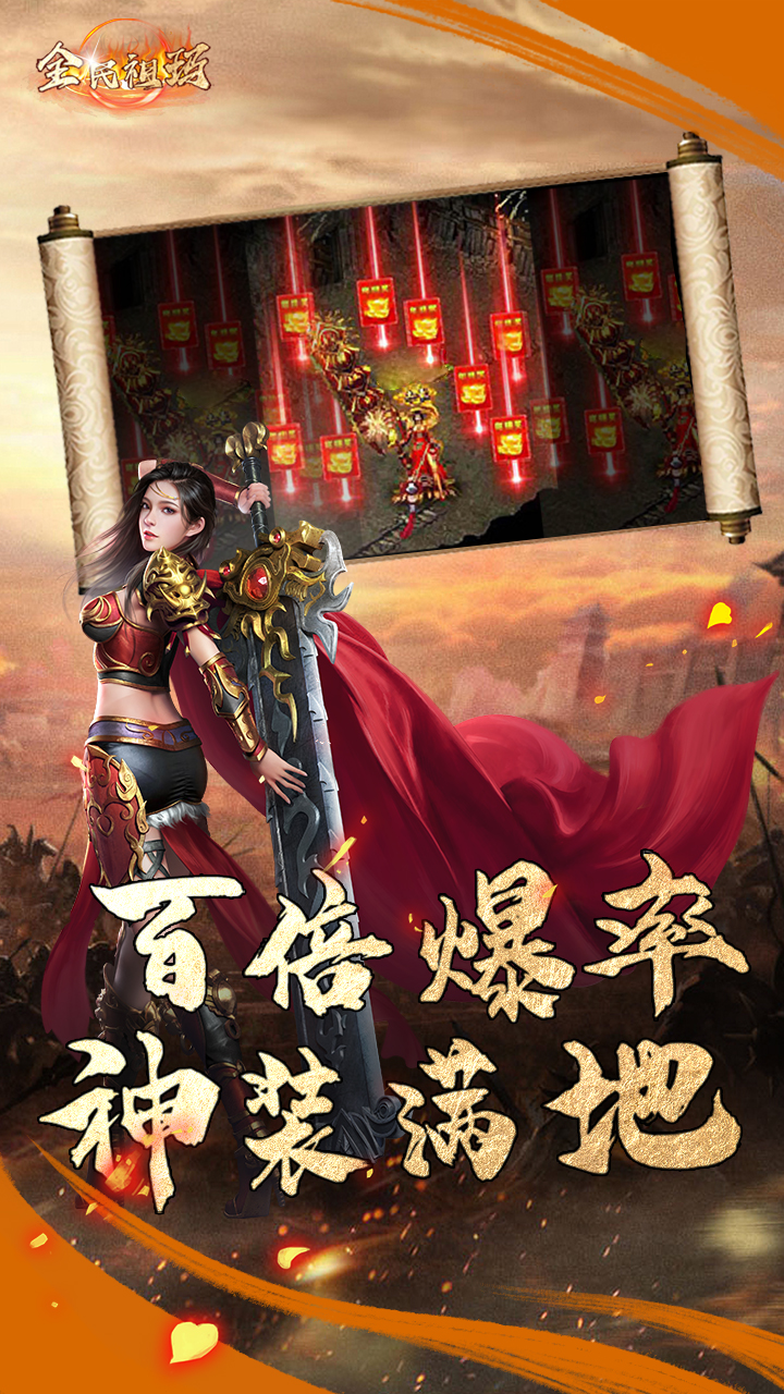 全民祖玛传奇手游