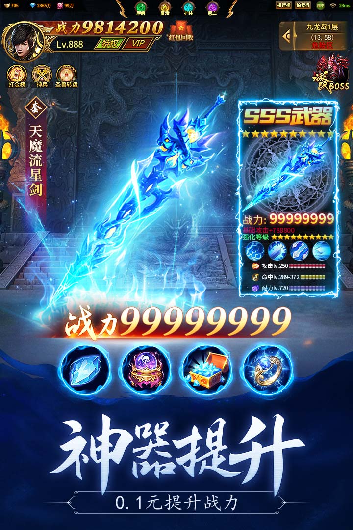 名扬沙城高爆版传奇手游