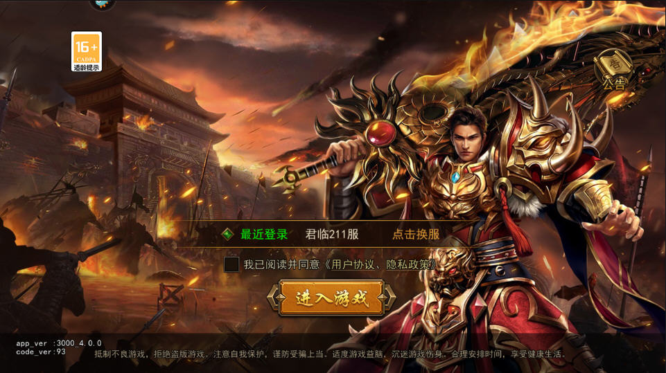 君临传奇手游 君临传奇手游