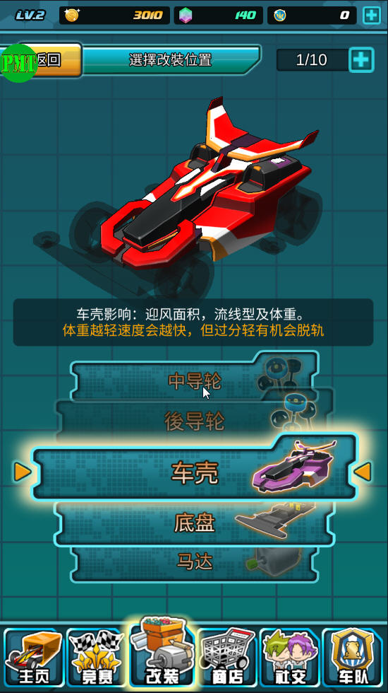 四驱传说破解版游戏