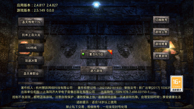 圣天传奇手游官方版