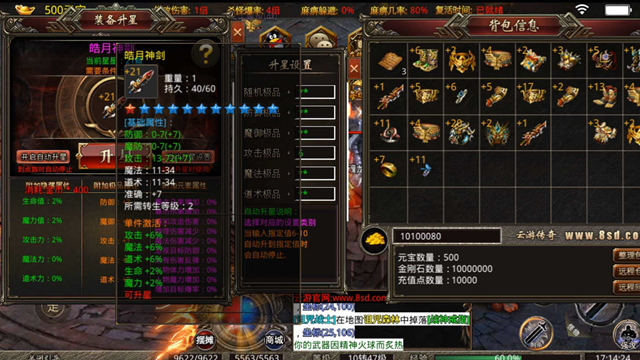 圣天火龙单职业版