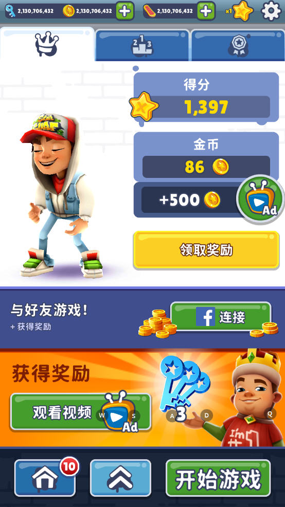 地铁跑酷免费充值破解版