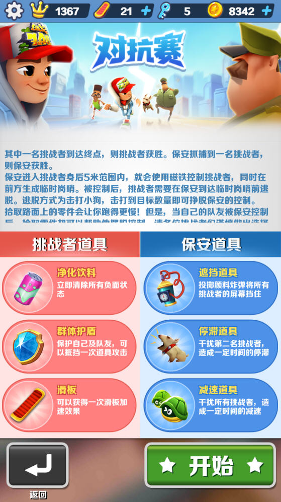 地铁跑酷对抗赛测试版官方游戏
