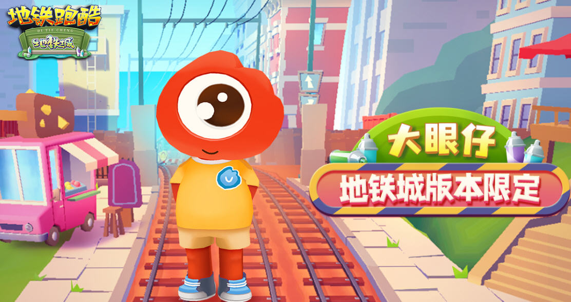 地铁跑酷微博联动官方最新版