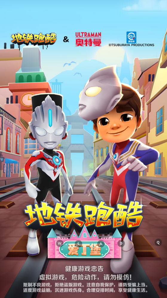 地铁跑酷测试版 地铁跑酷测试版