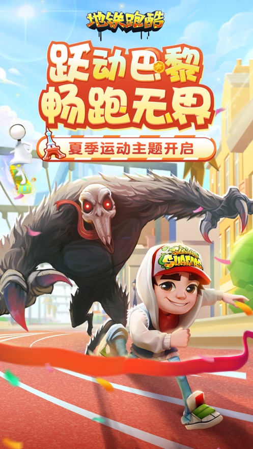 地铁跑酷游戏官方版 地铁跑酷游戏官方版