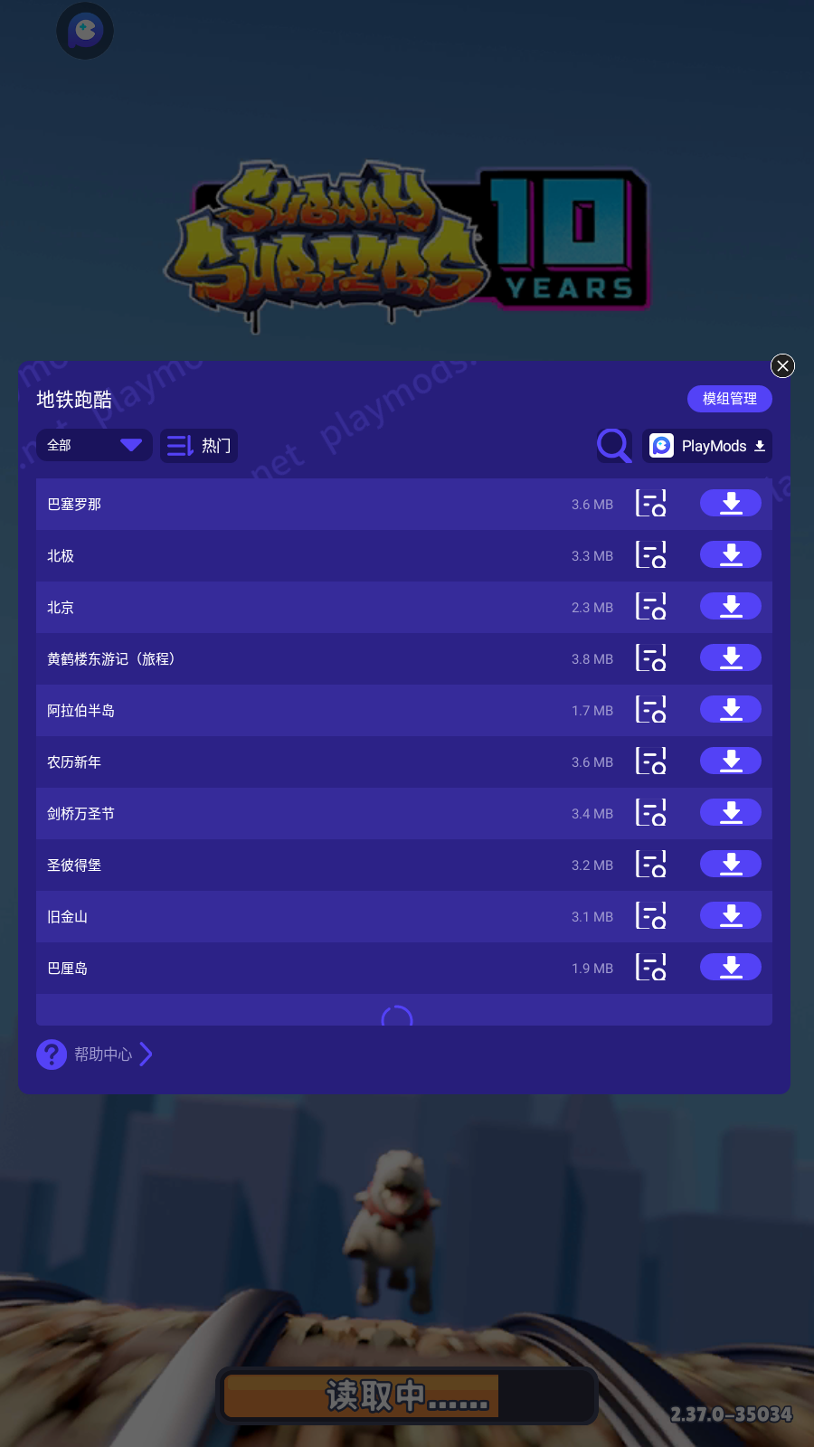 地铁跑酷自由切换地图下载安装2023最新版