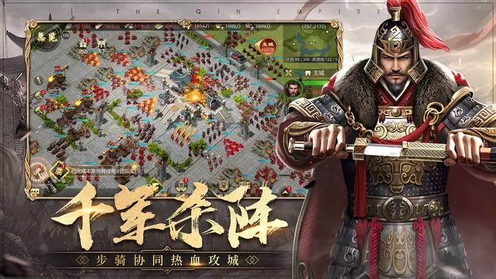 大秦帝国之帝国烽烟正版手游下载