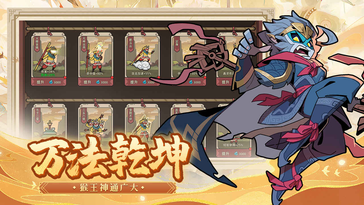 大闹天宫之猴王归来官方版