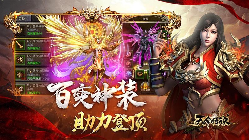 天命传说正版传奇游戏 天命传说正版传奇游戏