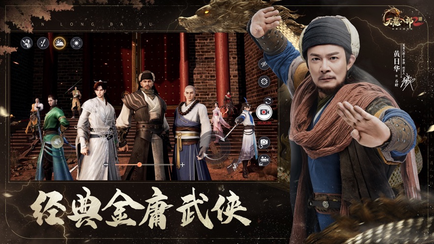 天龙八部2飞龙在天手游