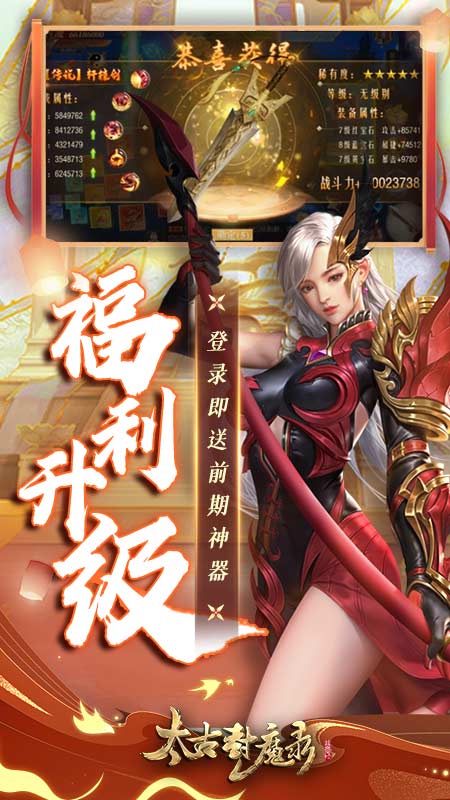 太古封魔录福利版手游