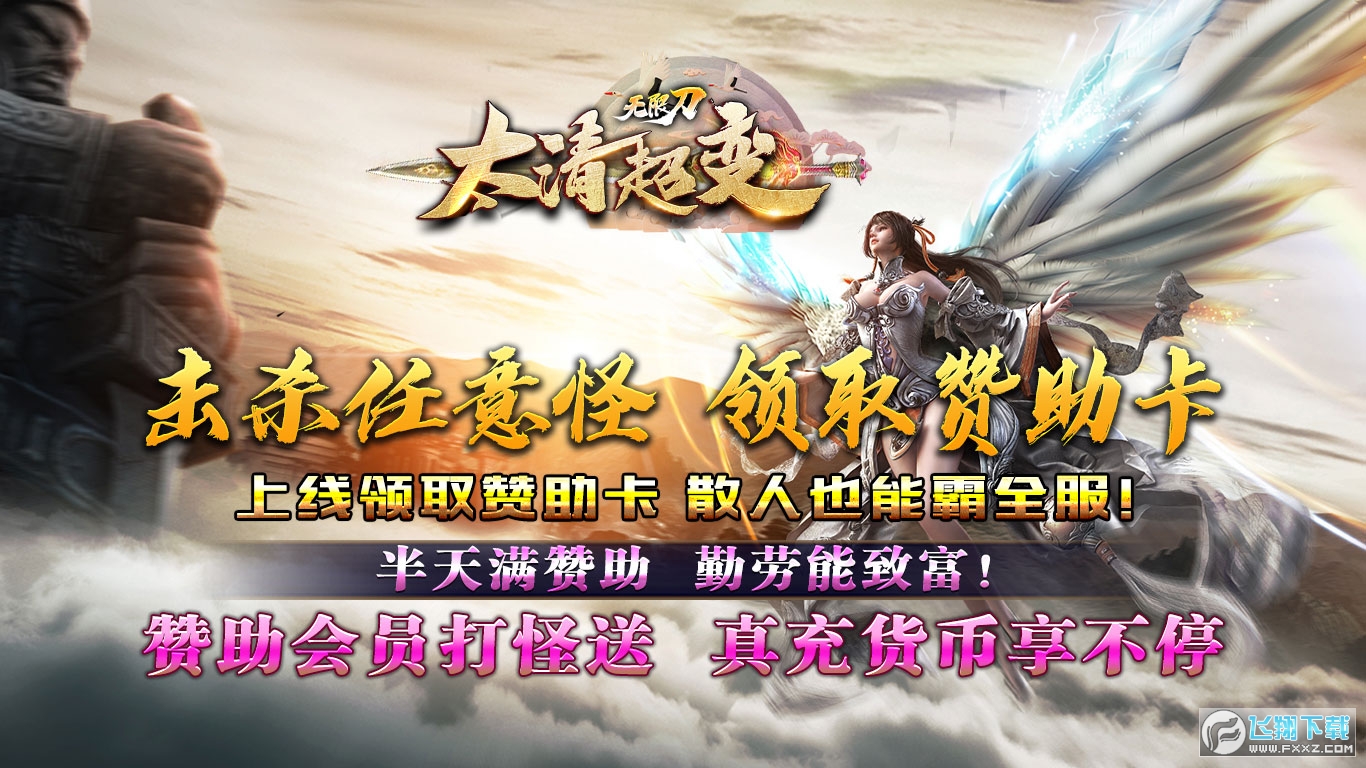 太清超变无限刀官方版