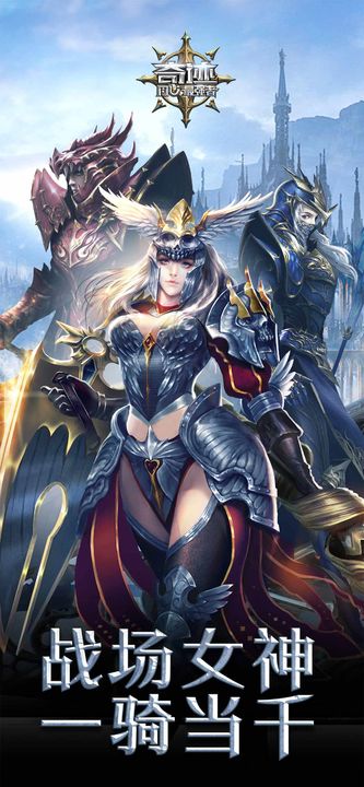 奇迹最强者手游