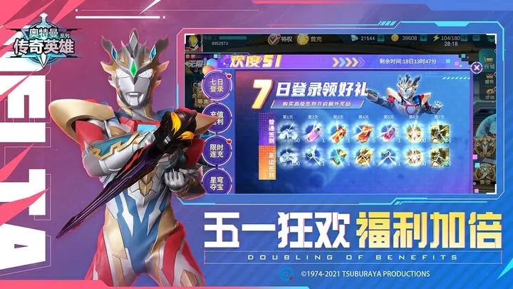 奥特曼传奇英雄官方版 奥特曼传奇英雄官方版