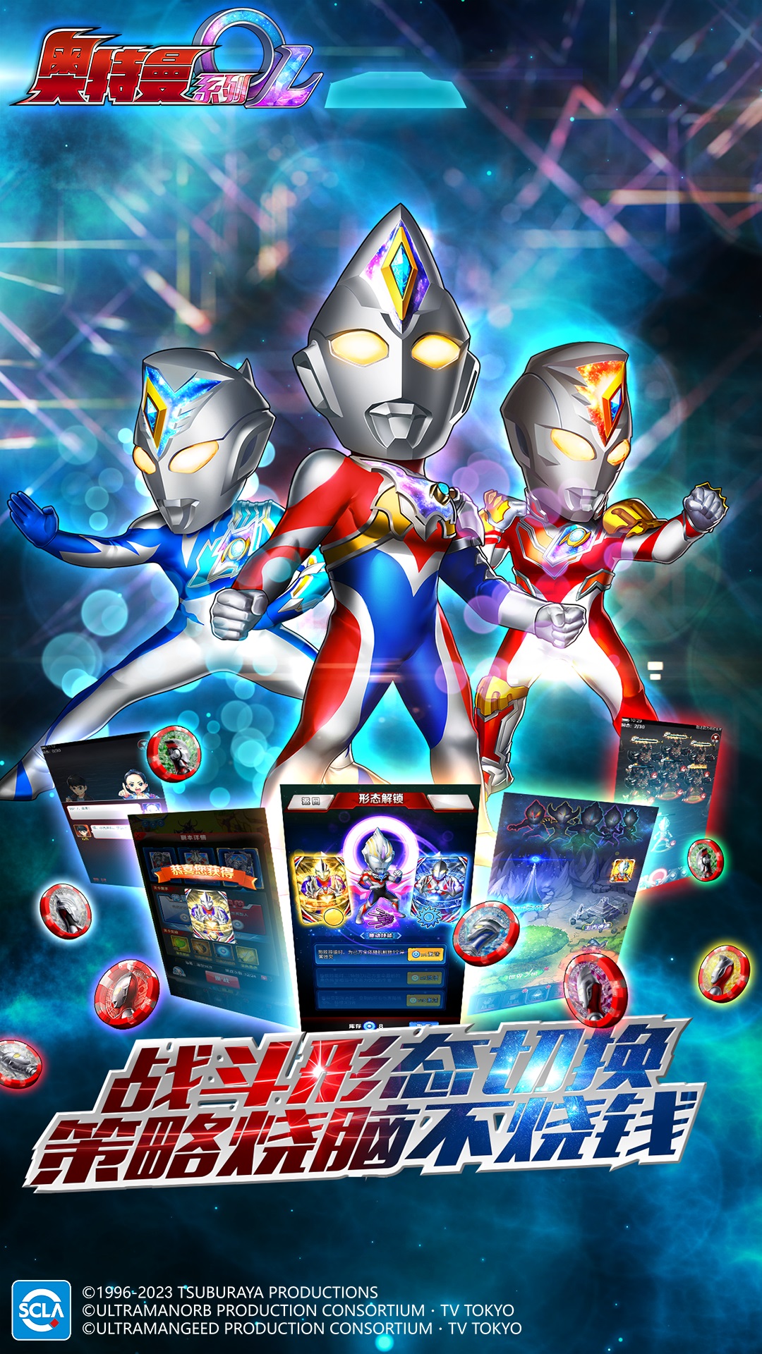 奥特曼系列OL8周年版