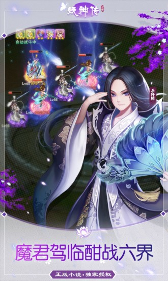 妖神传安卓版