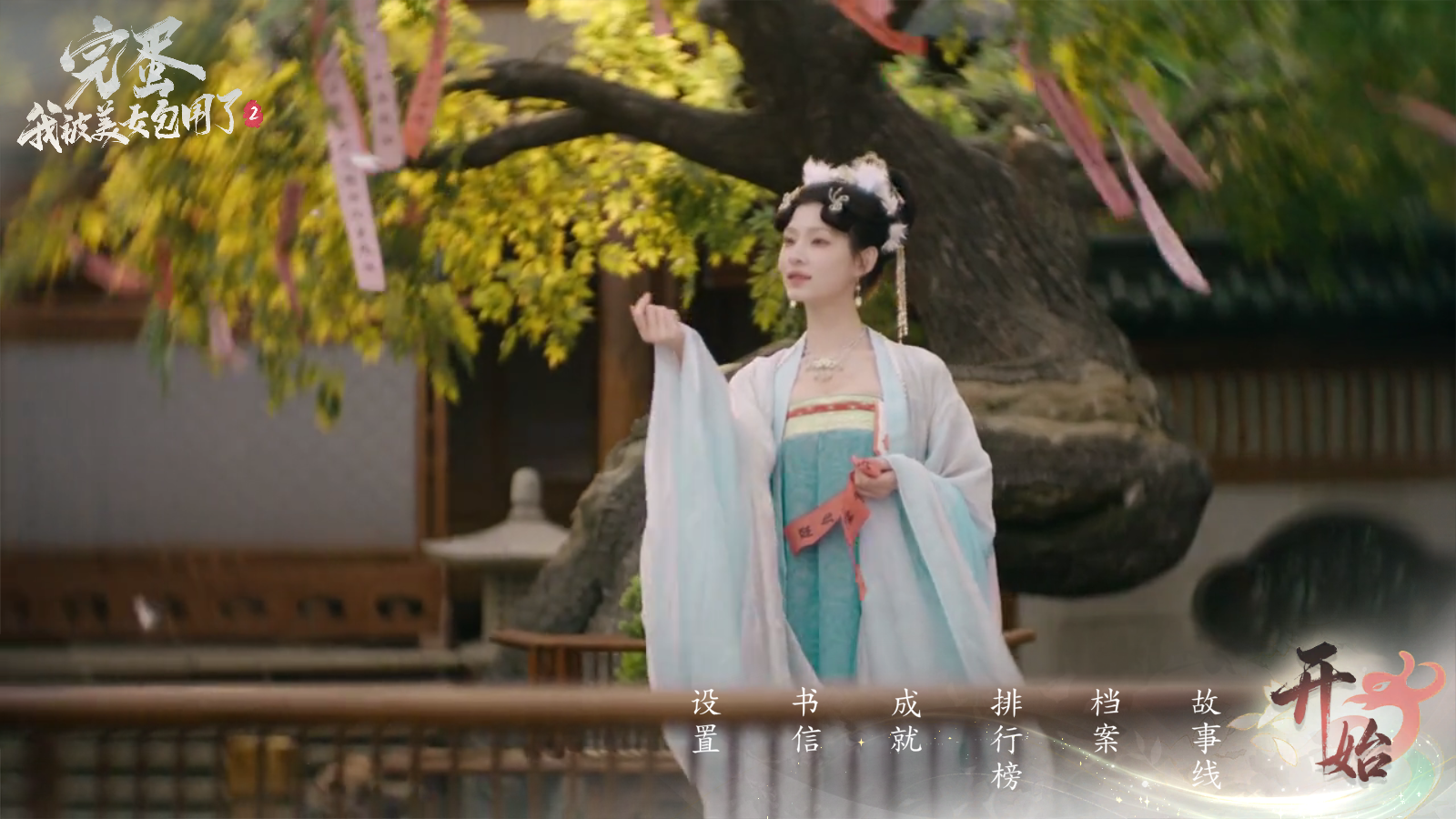 完蛋我被美女包围了2手机版 完蛋我被美女包围了2手机版