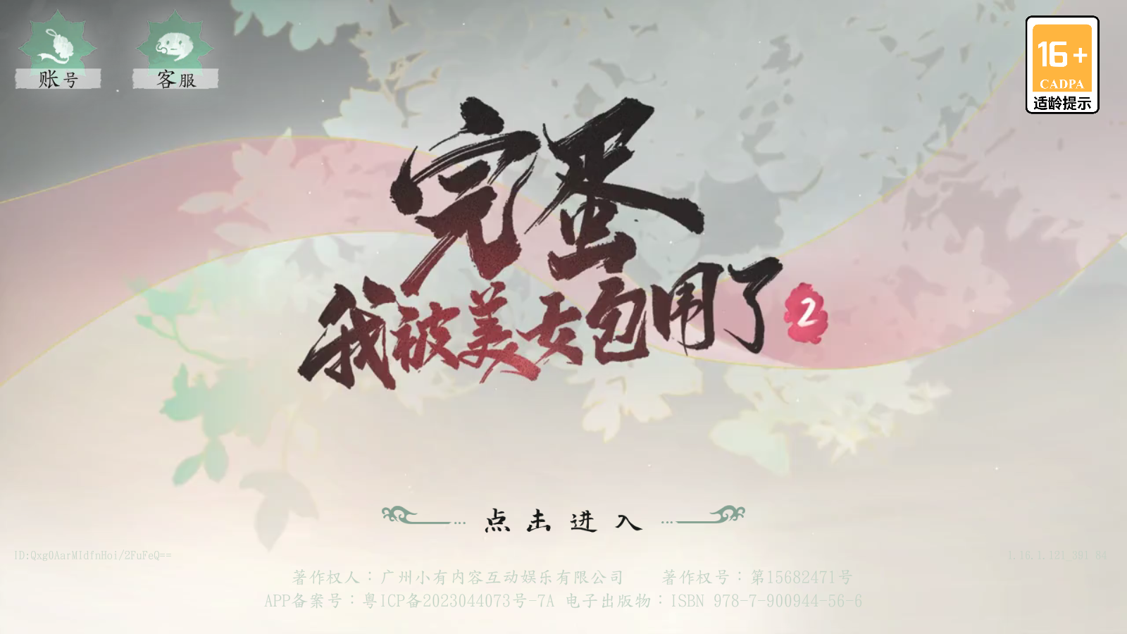 完蛋我被美女包围了2手机版 完蛋我被美女包围了2手机版