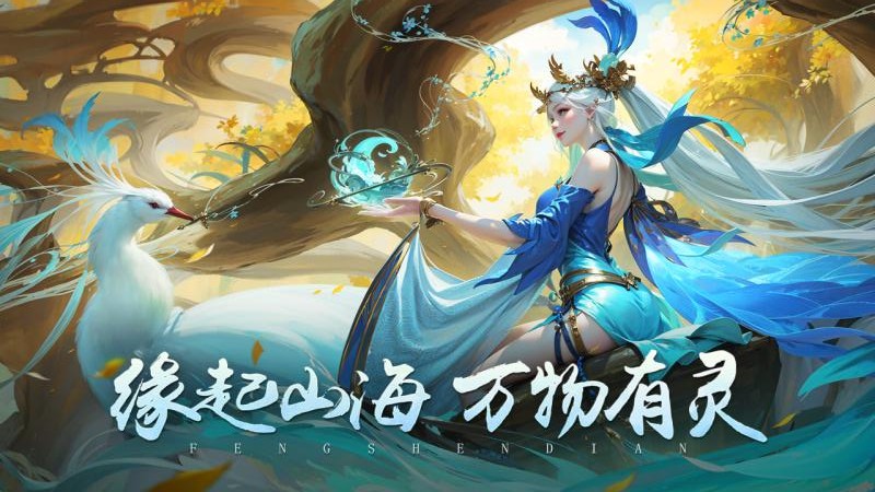 封神殿最新版游戏