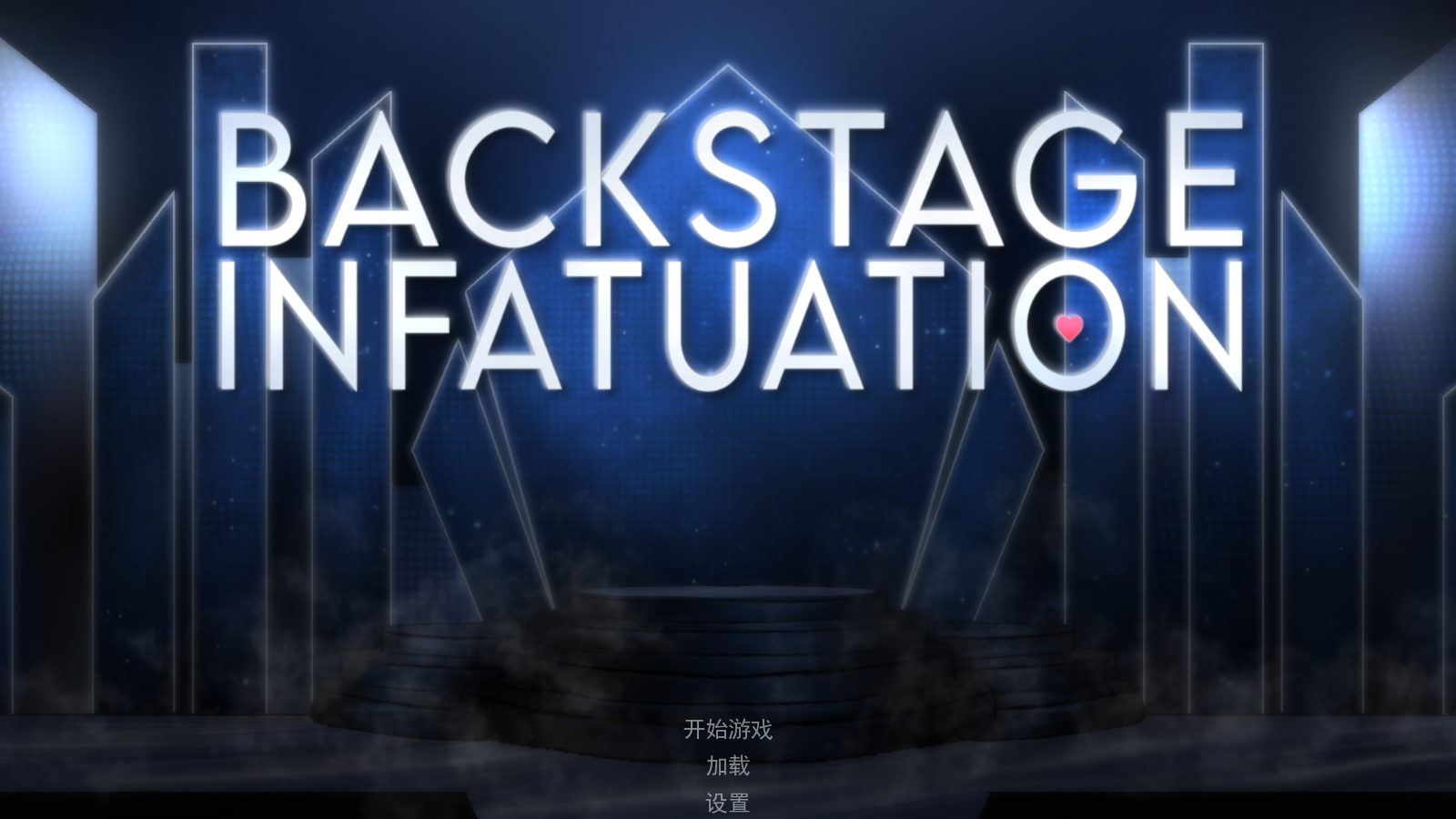 幕后畸恋手游最新版(Backstage Infatuation)