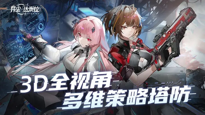 异尘达米拉手游最新版