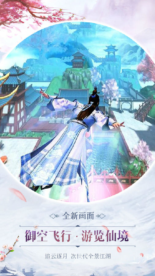 御剑萌仙传安卓版