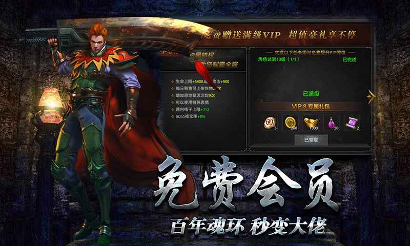 微变复古传奇免vip版