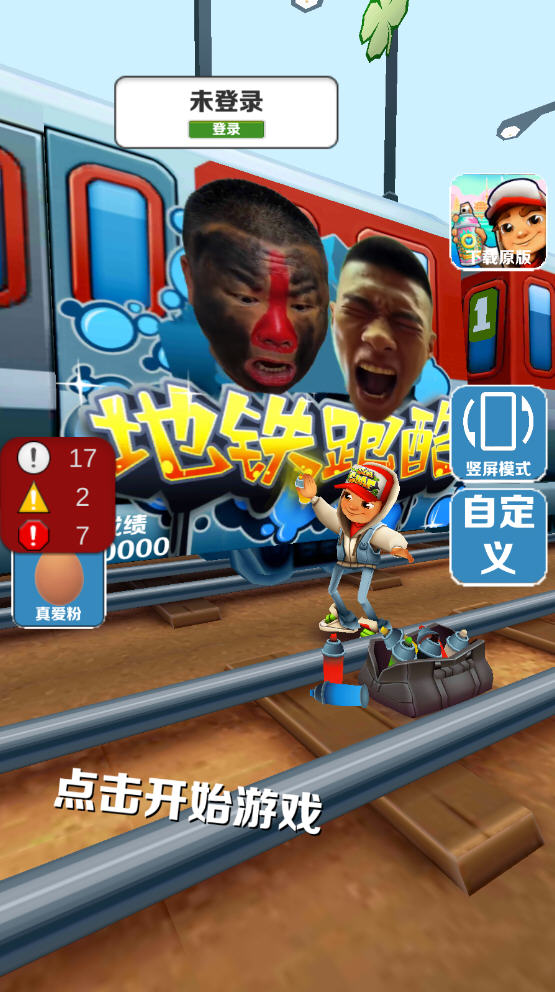 愣子跑酷Demo最新版