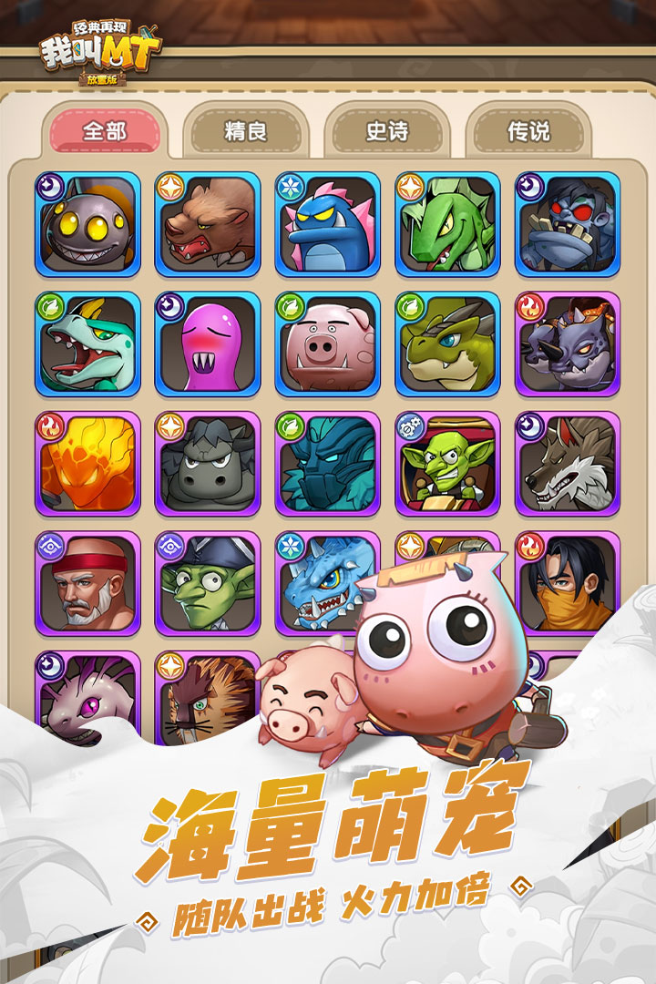 我叫MT经典再现官方最新版